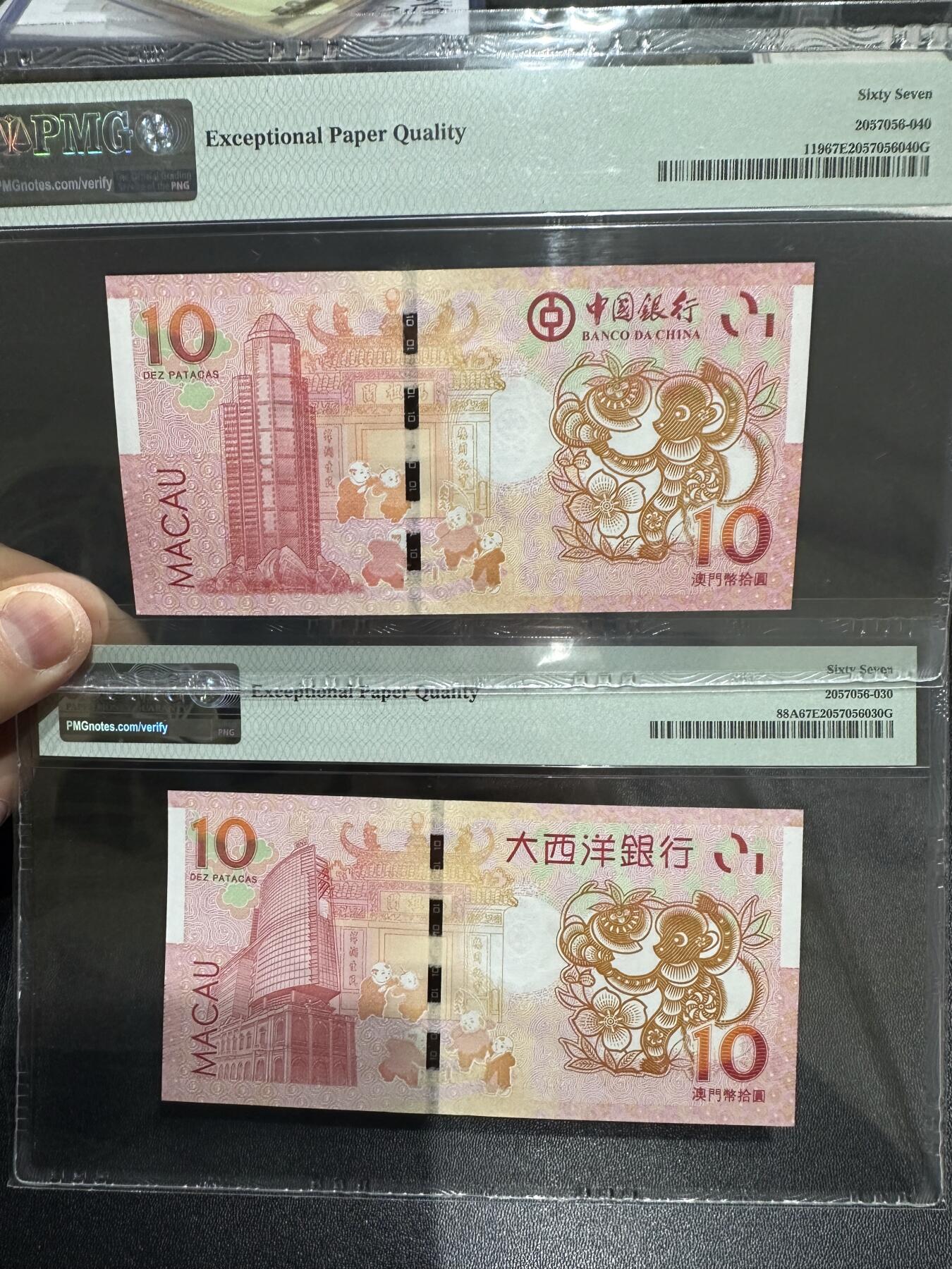 《外钞收藏家》第六百二十三期（精选场）（长期征集拍品、欢迎藏友们联系合作） 2016猴年澳门生肖纪念钞一对 尾4同2661 PMG67