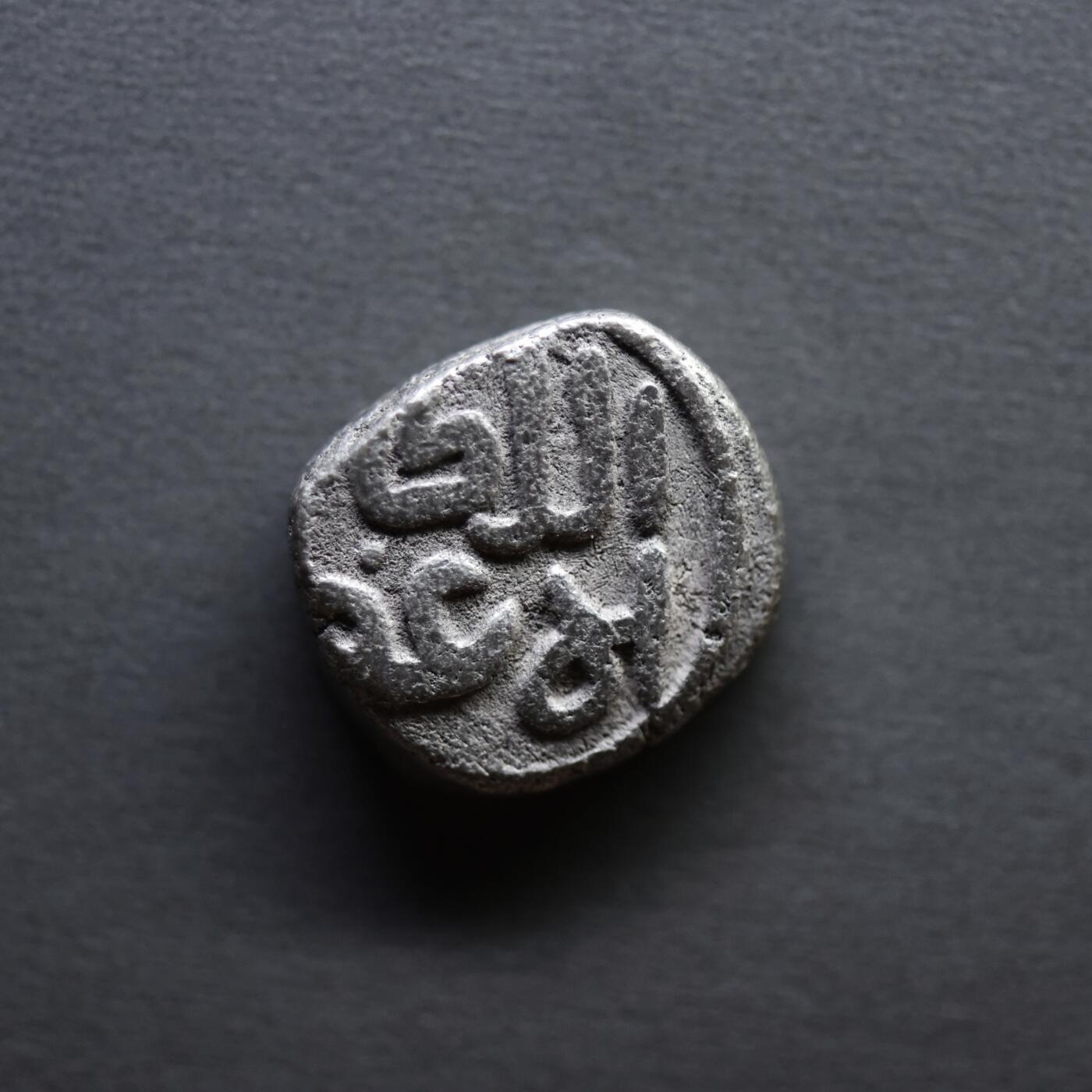 【良泉】4月16日【西方古代打制币】拍卖108件 公元1290-1296年【德里苏丹】哈尔吉王朝，开国君主——贾拉乌丁·卡吉，派沙，4.25克