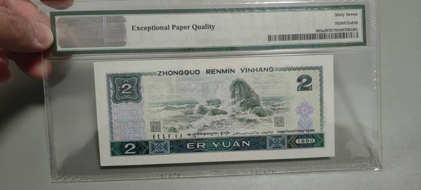 洪涛臻品批发群 精选邮票限时拍卖第1303期  第四套人民币荧光币80年2元《绿钻》PMG评级，无47靓号，一物一拍，单单PMG评级费就要95元，注意抄底囤货