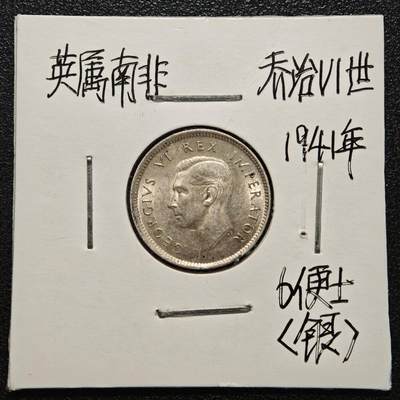 【德藏】世界币章拍卖第170期（拍品征集中~欢迎藏友联系） 老藏家集藏系列之- 1941年 英属南非6便士银币 800银 直径约：19.5mm；重约：2.8g 入册20余年·附有当年购入价