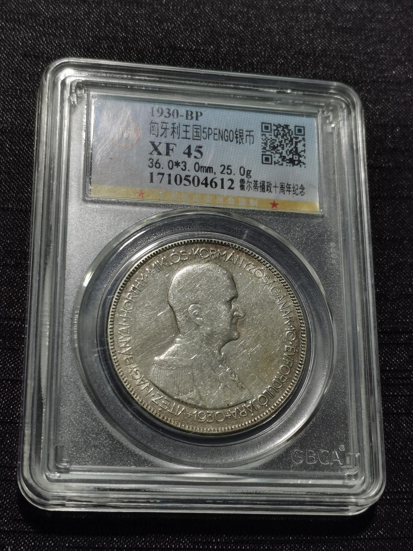 天下钱庄专场欢迎参拍 匈牙利双天使银币