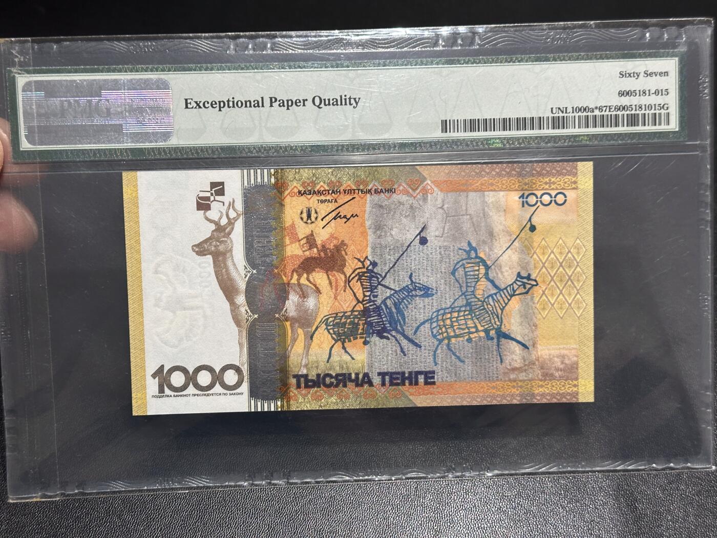 《外钞收藏家》第六百二十三期（精选场）（长期征集拍品、欢迎藏友们联系合作） 2013年哈萨克斯坦1000坚戈 补号 PMG67