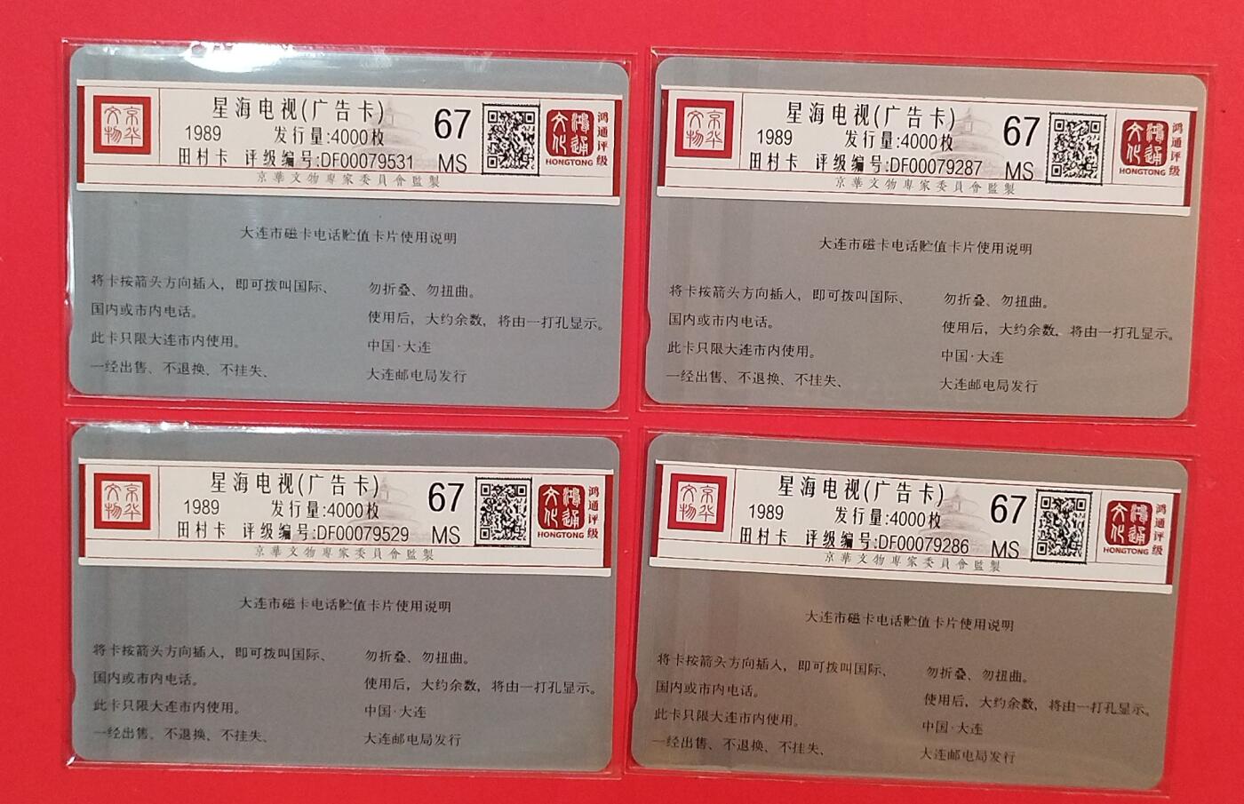 《鸿通俱乐部》拍卖第81期 2026年4月1日21：00延时节拍