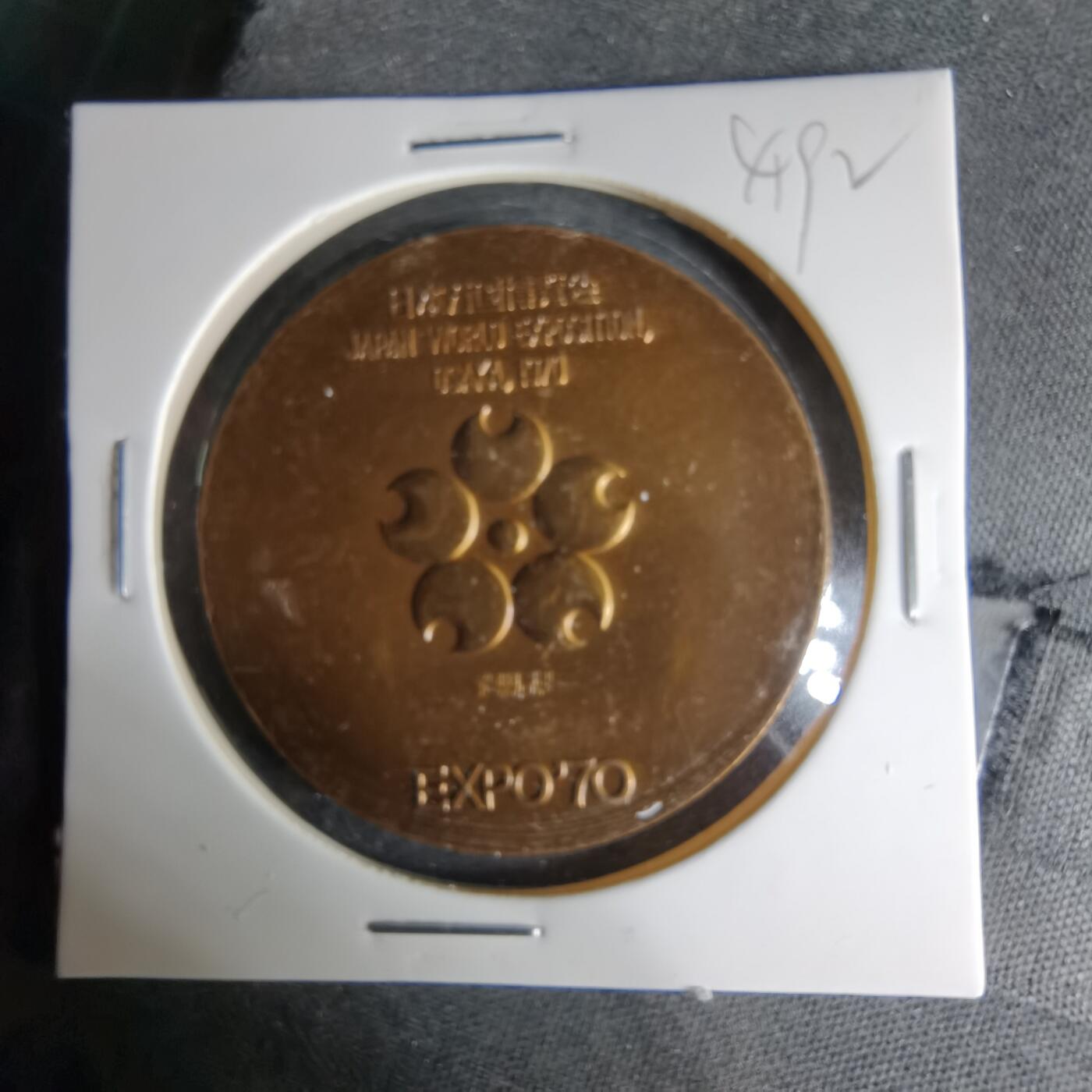 沼泽如烟--第1041场 1970年博览会纪念章