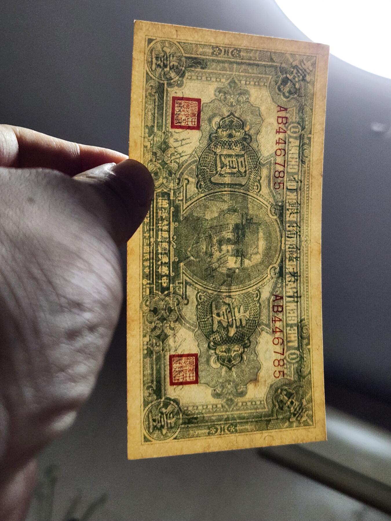 4月1号晚上8点 中外纸币自动截拍第50场 中央储备银行1元 长号码 新品