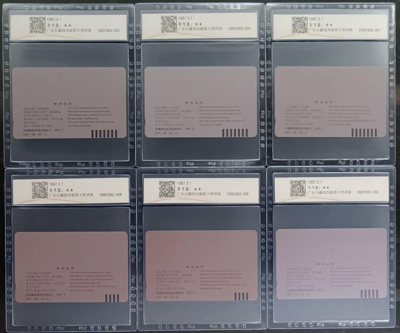 公藏评级第132期评级卡拍卖 通用田村卡（CNT-26  庐山风光）6全公藏68分。公藏评级专业有钢印码及防伪标。