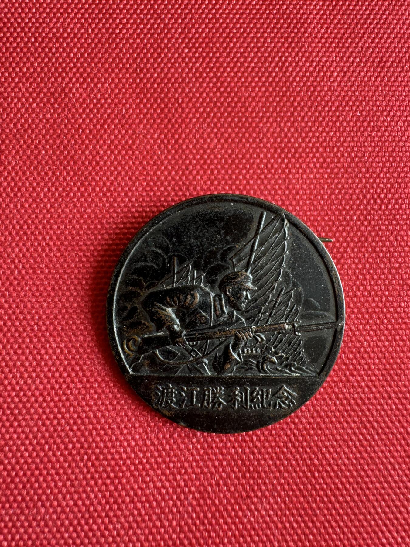 五哥徽章群   2号周四晚上八点4群联拍 1949.4.21