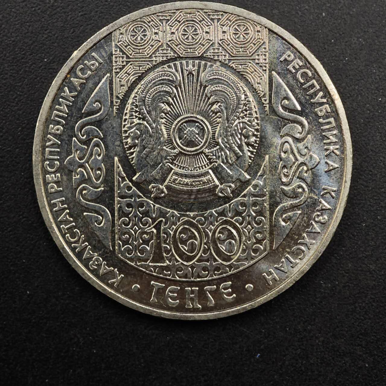  【淘币小摊】限时拍第八百八十九拍   散币套币纸币邮品场    每周一统一发货 哈萨克斯坦2016年100坚戈纪念币