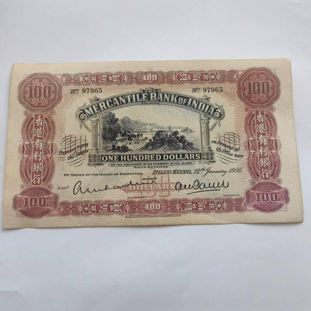 有利银行纸钞100/1956年