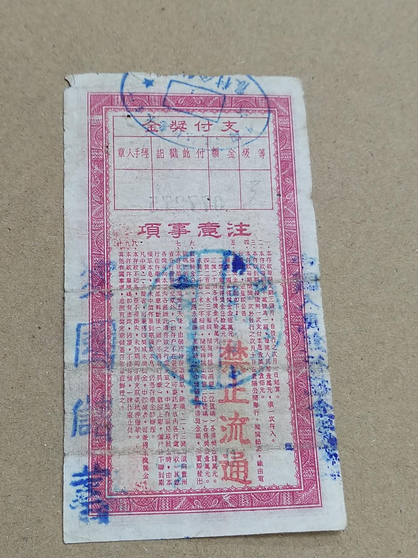 PCAI钱币  2-795  钱币小专场 存单一万