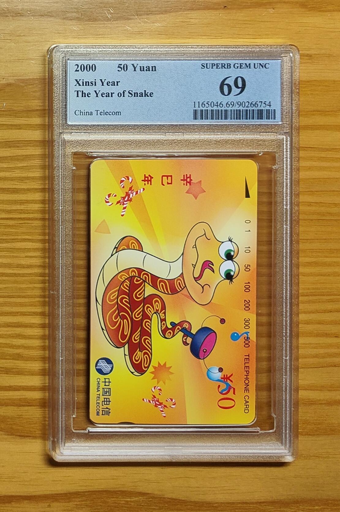 《鸿通俱乐部》拍卖第81期 2026年4月1日21：00延时节拍 通卡新卡《蛇年》1全  PCGS  69分