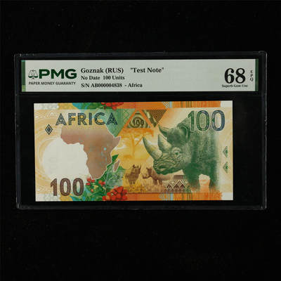 【亘邦集藏】第225期拍卖 - 俄罗斯试印钞100 PMG 68EPQ AB000004838