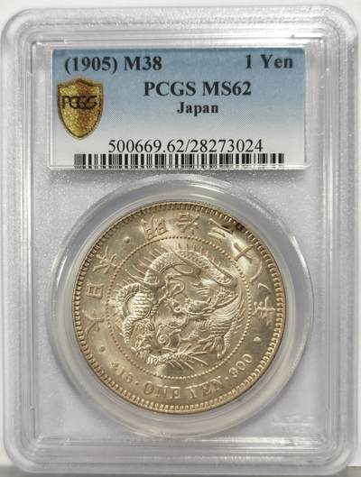 博洋堂世界钱币拍卖第167期（全场包邮） - PCGS MS62 日本明治三十八年1905年龙洋壹元银币，早期小特年，币面清奭干净又舒适，字口清晰，龙纹深打，龙鳞饱满，转光强烈细节优秀。