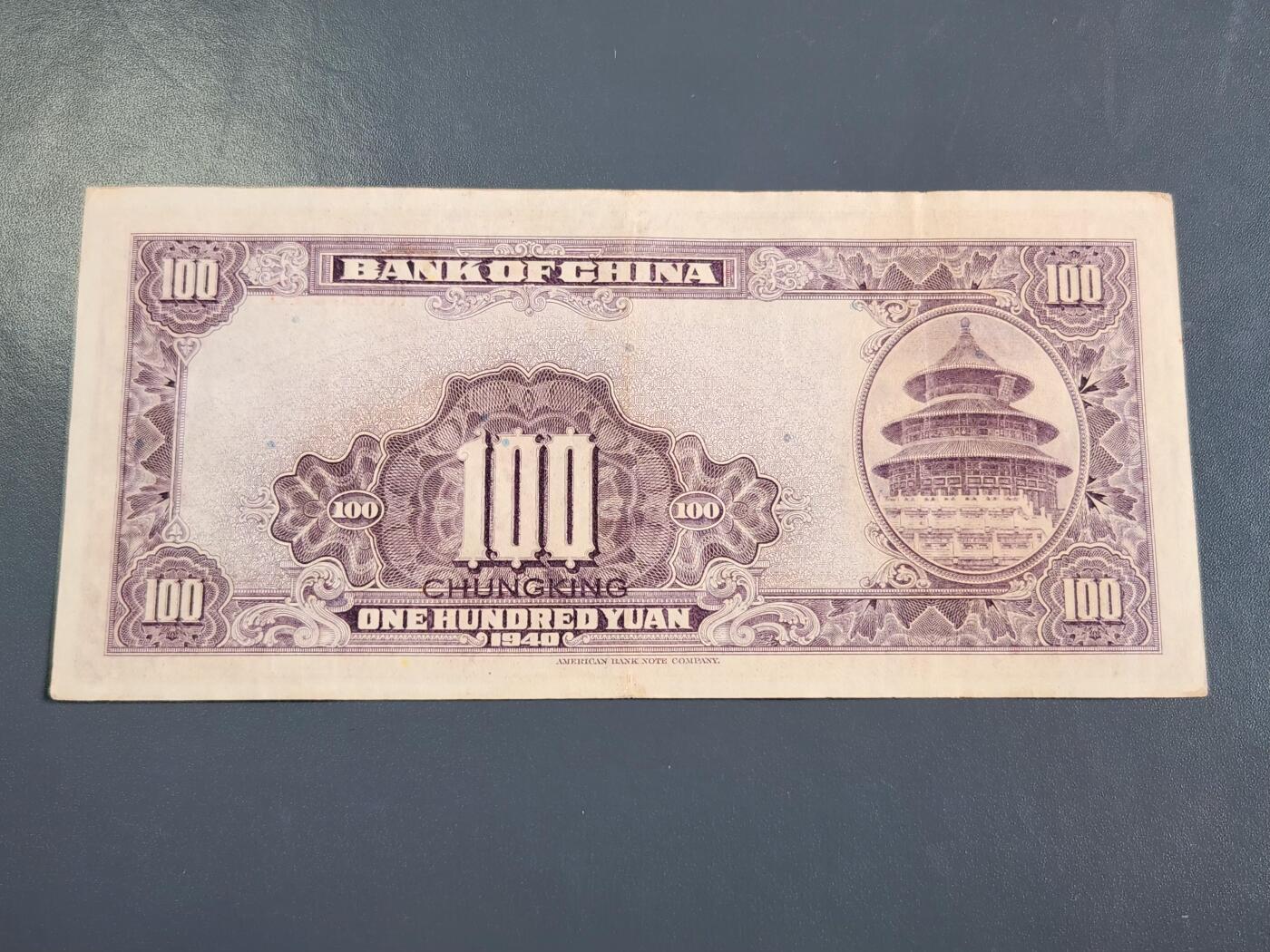 4月2号晚上8点 中外纸币自动截拍第51场 中国银行重庆100元 单冠 单面号码版 美品