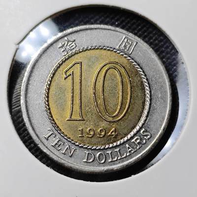 KK钱币收藏小铺  第417期 2月预留时间 周末发货 1994香港10元 