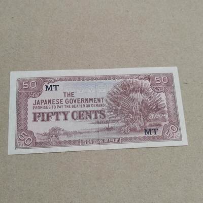 PCAI钱币  2-795  钱币小专场 - 日本二战军票五分