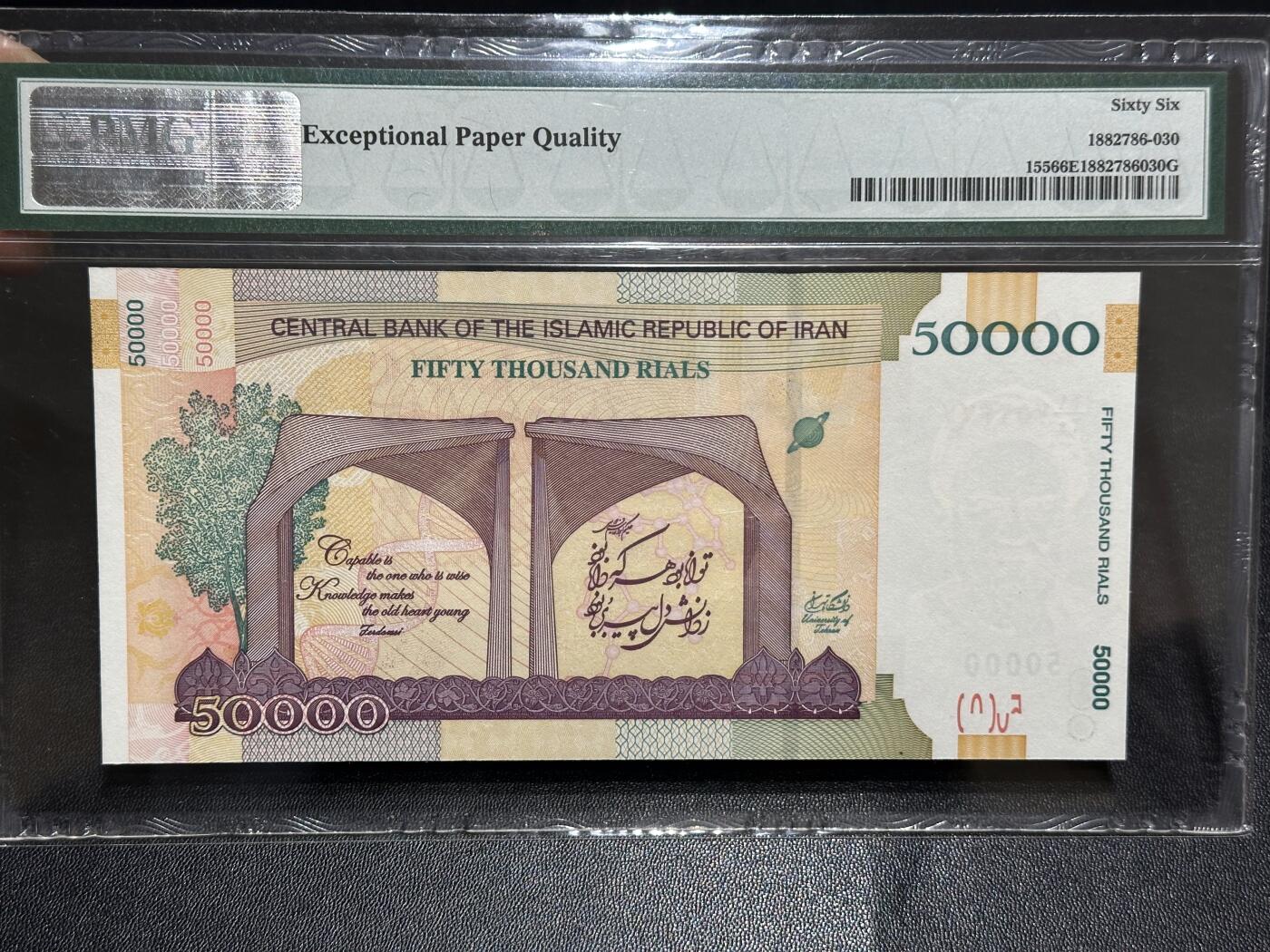 《外钞收藏家》第六百二十三期（精选场）（长期征集拍品、欢迎藏友们联系合作） 2015年伊朗5万里亚尔 纪念钞 PMG66