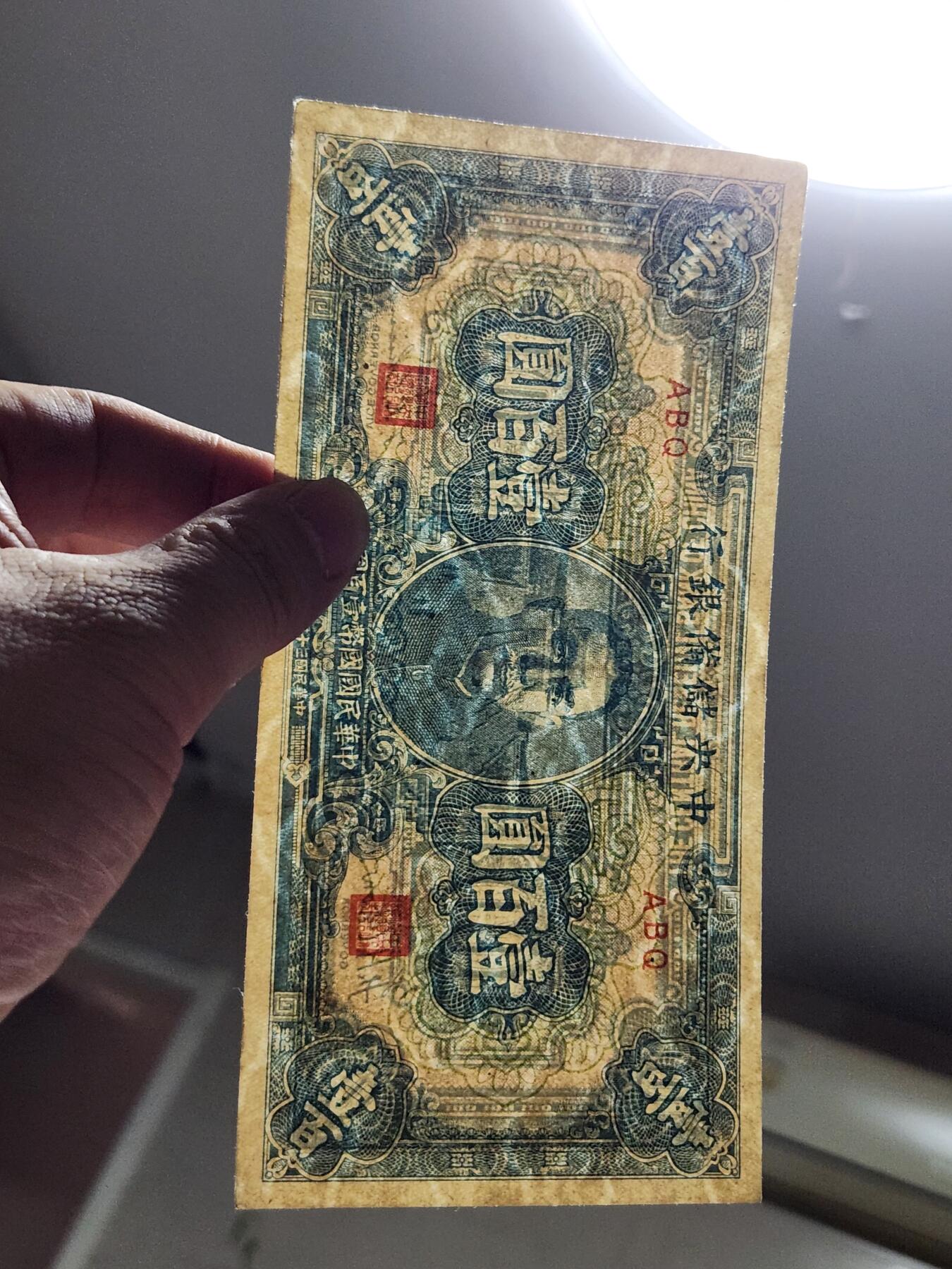 4月1号晚上8点 中外纸币自动截拍第50场 中央储备银行100元 短号码 几乎全新