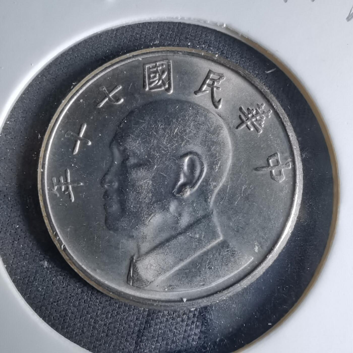 沼泽如烟--第1041场 民国七十年五元