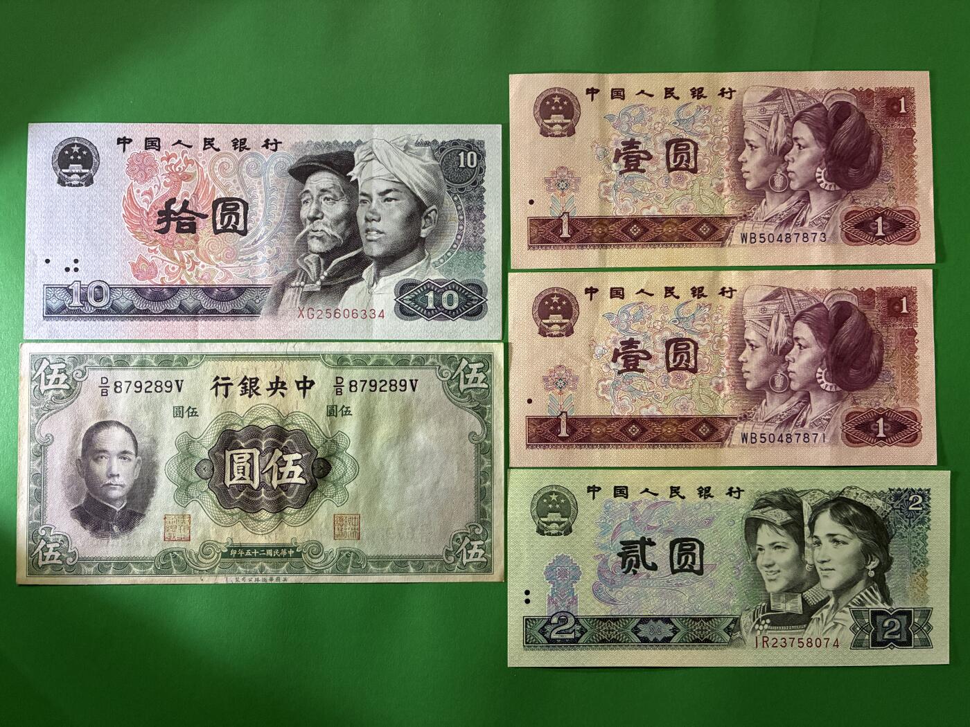 咖啡豆•收藏 2026年Apr_7th世界各国纸币拍卖 5枚 中国人民/中央银行 1-10元 纸币 民国钞