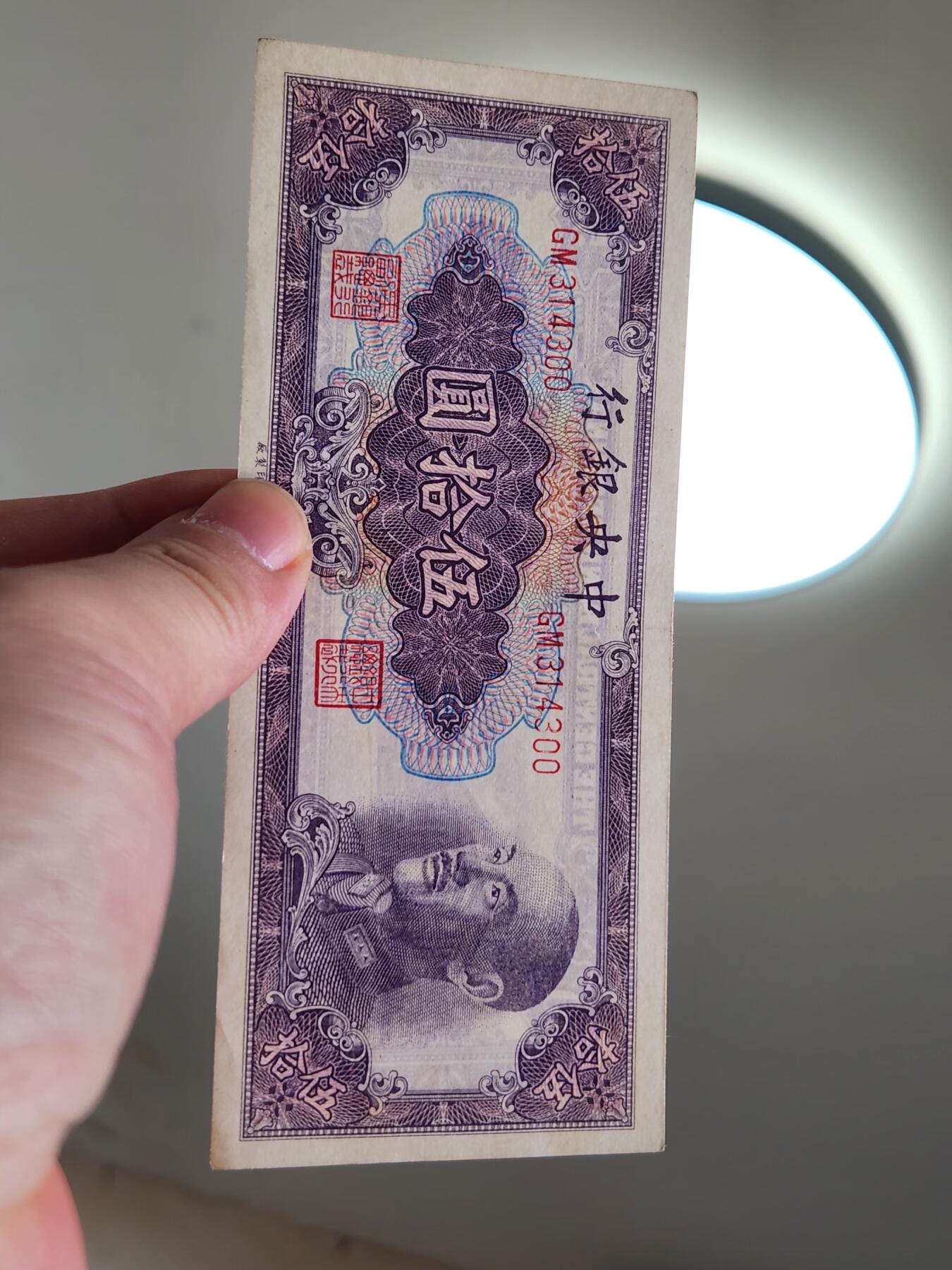 4月2号晚上8点 中外纸币自动截拍第51场 金元券50元原票极美品