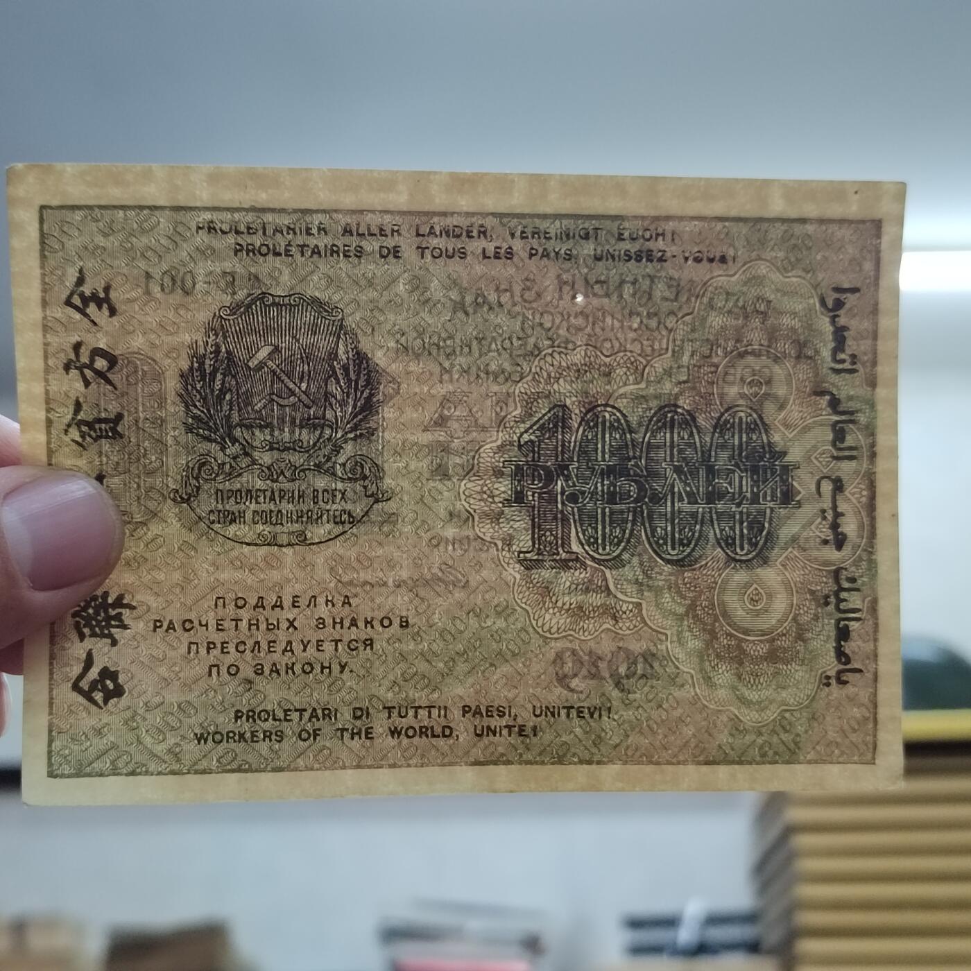 PCAI钱币  2-795  钱币小专场 全方贫工之联合1000