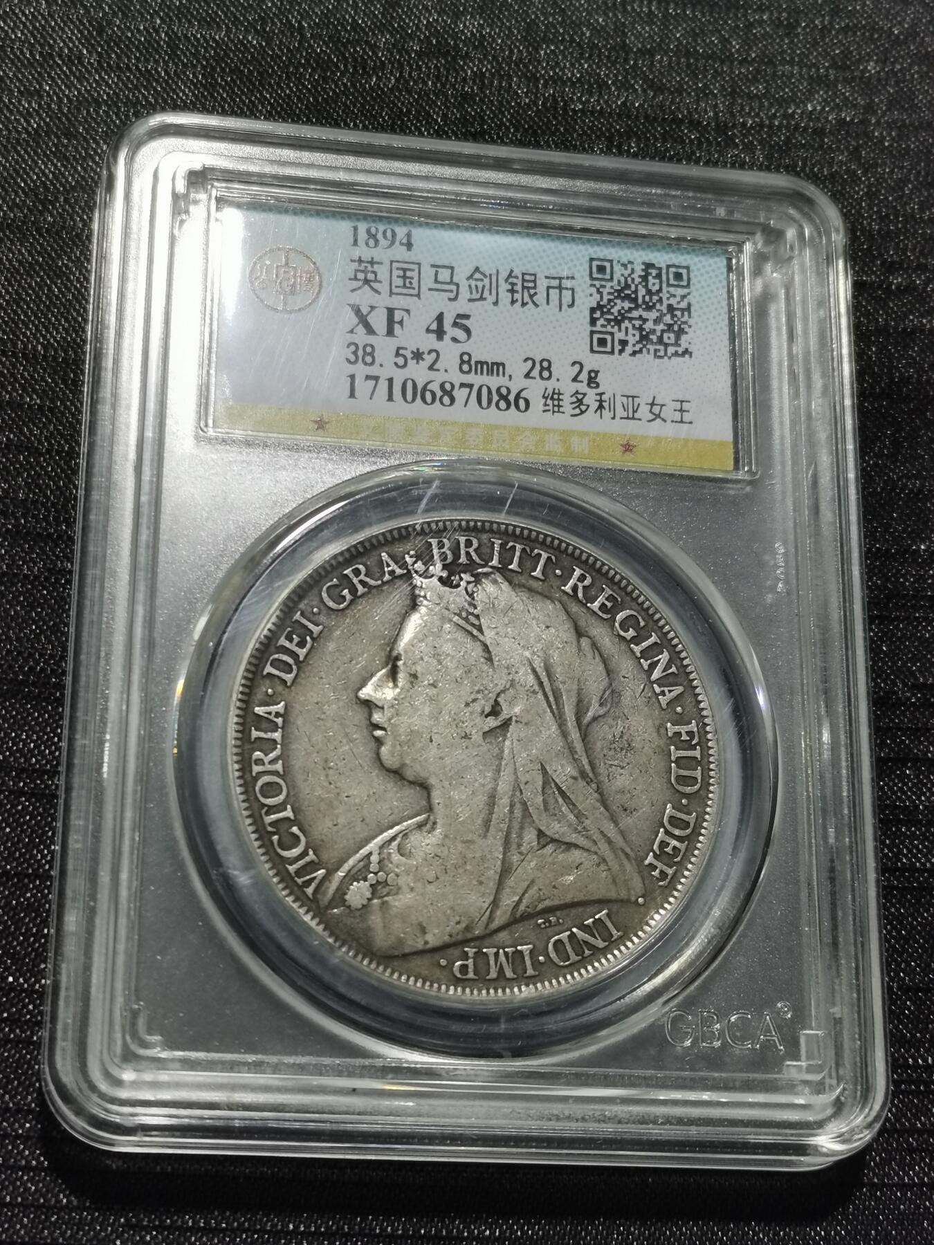 天下钱庄专场欢迎参拍 英国维多利亚披纱马剑银币