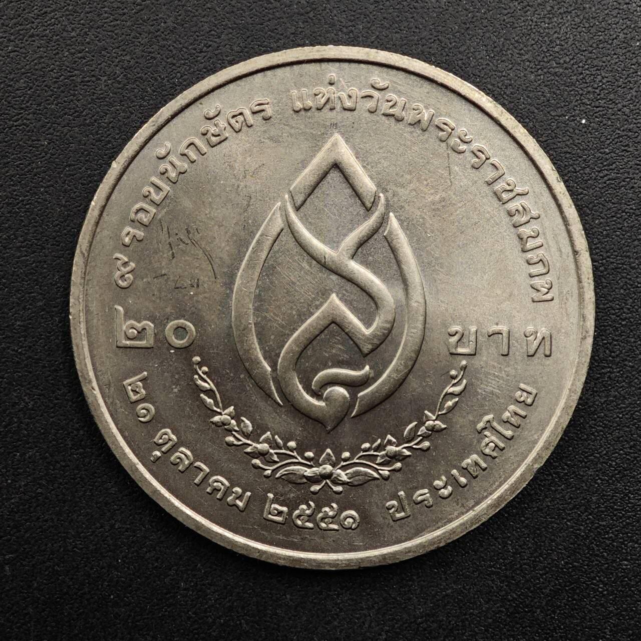  【淘币小摊】限时拍第八百八十九拍   散币套币纸币邮品场    每周一统一发货 泰国20泰铢纪念币