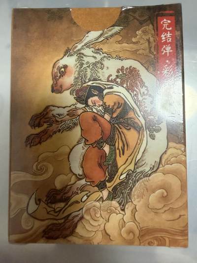 龙虎卡牌-八一场（满200元包邮，无佣金，每周六结拍，欢迎送拍） - 【原封套卡】彩闪套卡 超吉梦 天命封神完结弹 一套