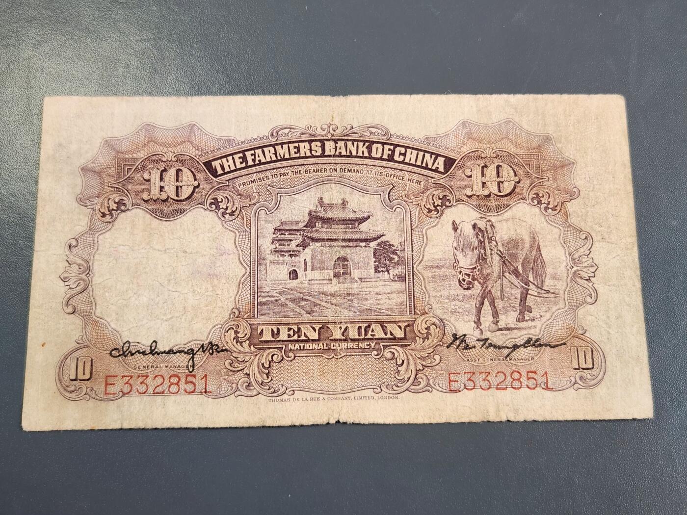 4月2号晚上8点 中外纸币自动截拍第51场 徐继庄 第一版 单字轨 中国农民银行10元 稀少