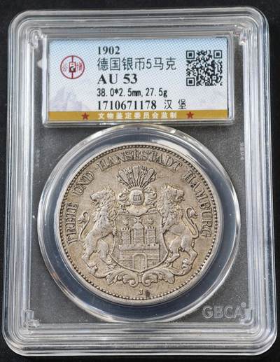 甄臻铺-世界币章拍卖（第58期），送拍享返佣金等优惠多多 - 公博-AU53 德国汉堡5马克银币，底板带原光好品 德国汉堡自由市题材