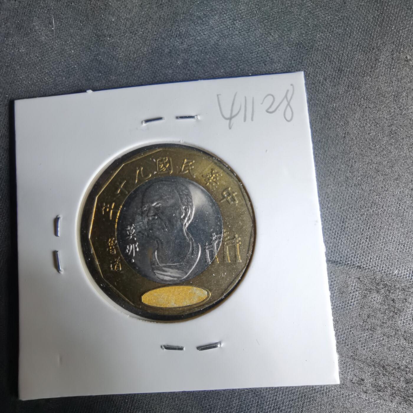 沼泽如烟--第1041场 民国九十年二十元