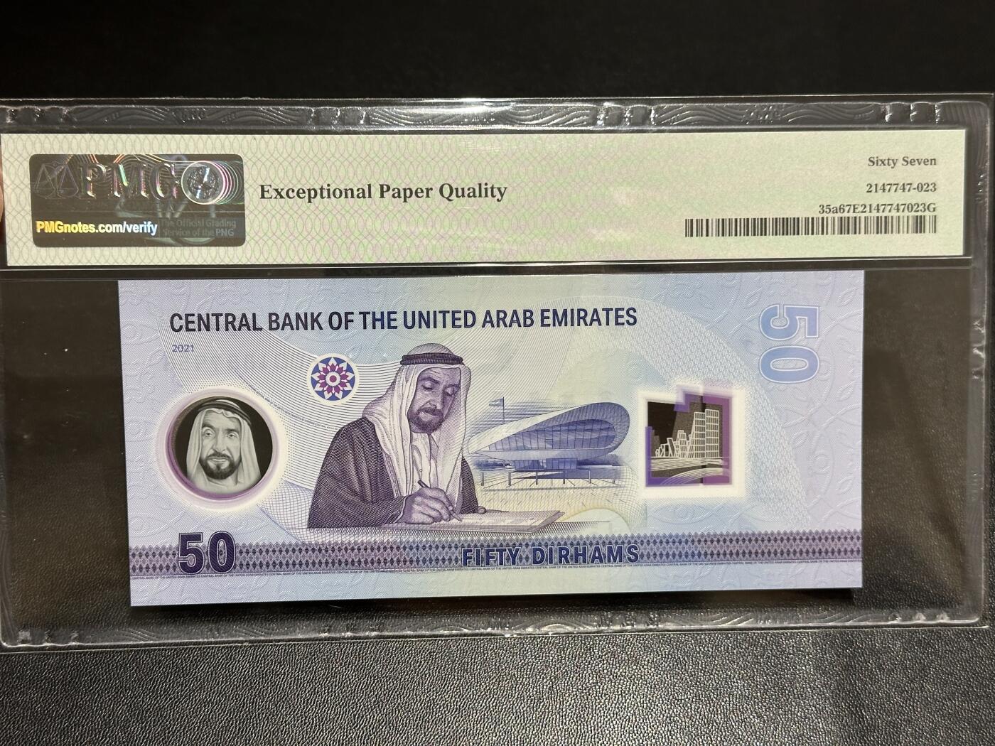 《外钞收藏家》第六百二十三期（精选场）（长期征集拍品、欢迎藏友们联系合作） 2021年阿联酋50迪拉姆 纪念钞 PMG67 尾8
