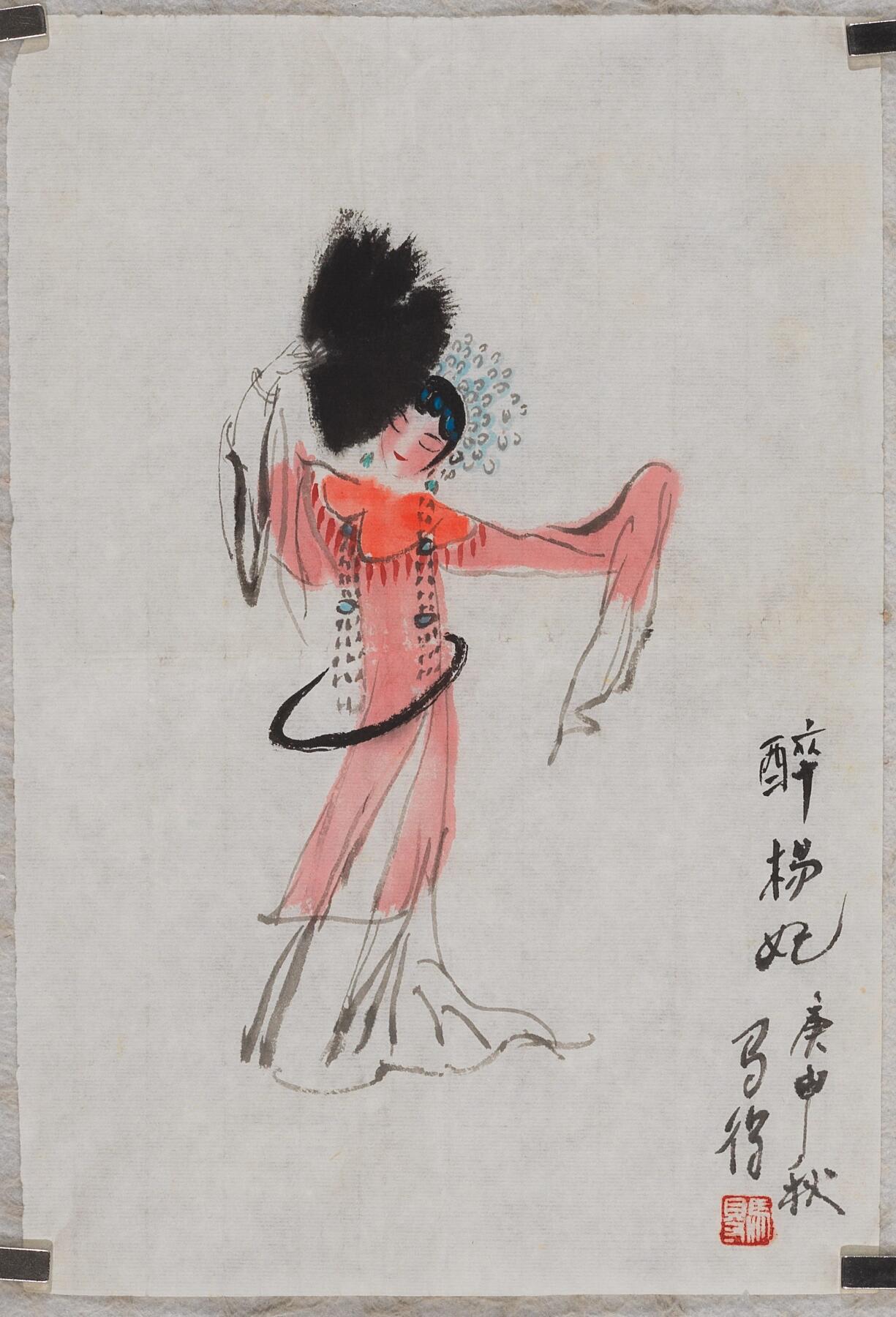 碧月说宝 近现代书画专场（六） 醉杨妃