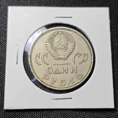KK钱币收藏小铺  第417期 2月预留时间 周末发货 苏联1卢布 纪念币
