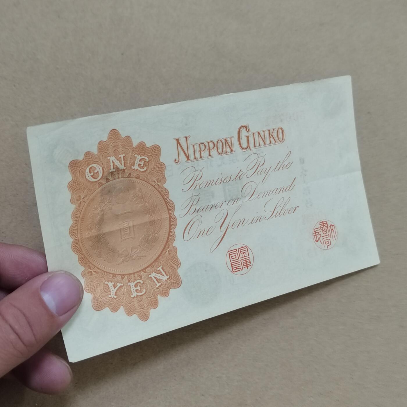 PCAI钱币  2-795  钱币小专场 日本早期壹圆