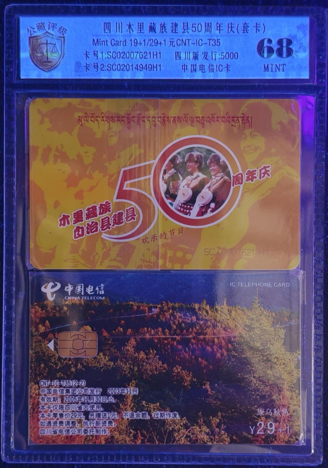 公藏评级第132期评级卡拍卖