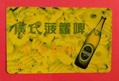 《鸿通俱乐部》拍卖第81期 2026年4月1日21：00延时节拍 - 广东亚斯康新卡《菠萝啤》1全  鸿通  未评级  佳品