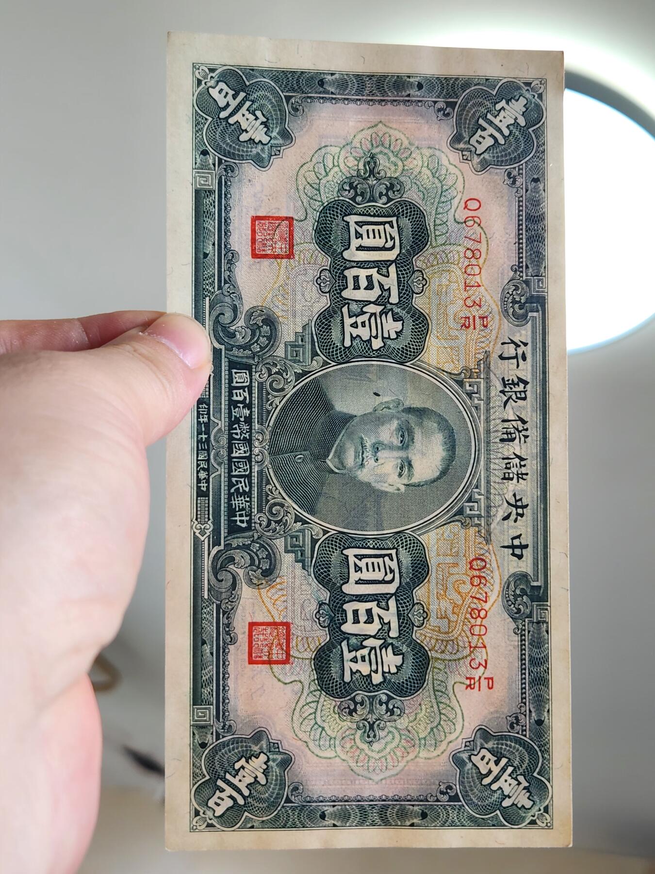 4月2号晚上8点 中外纸币自动截拍第51场 中央储备银行100元 原票极美品 好品相特别少