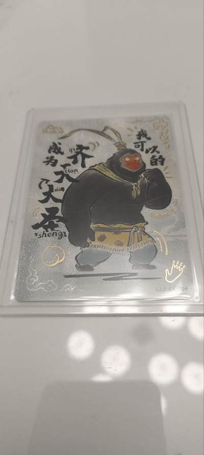 秋原瞳的小店第四十期——青梅时节雨纷纷，牧童遥指杏花村 - 卡游浪浪山cr——猩猩怪