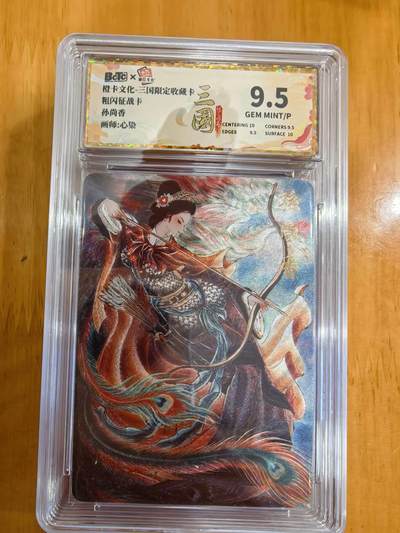 阳大大卡牌拍卖第107期（持续收拍品，周五晚上九点截拍，进群福利早知道） - 【9.5分】橙卡文化 心染 孙尚香 粗闪征战卡