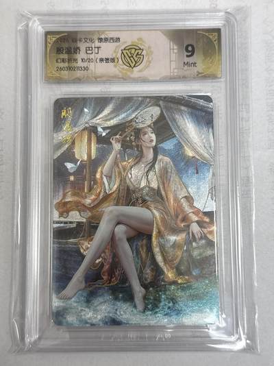 大麦马年第一场 - 2026 焱卡 燎原西游 巴丁 殷温娇 限编亲签 10/20 幻彩折光9