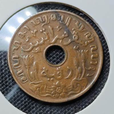 KK钱币收藏小铺  第417期 2月预留时间 周末发货 1938荷属东印度1分 