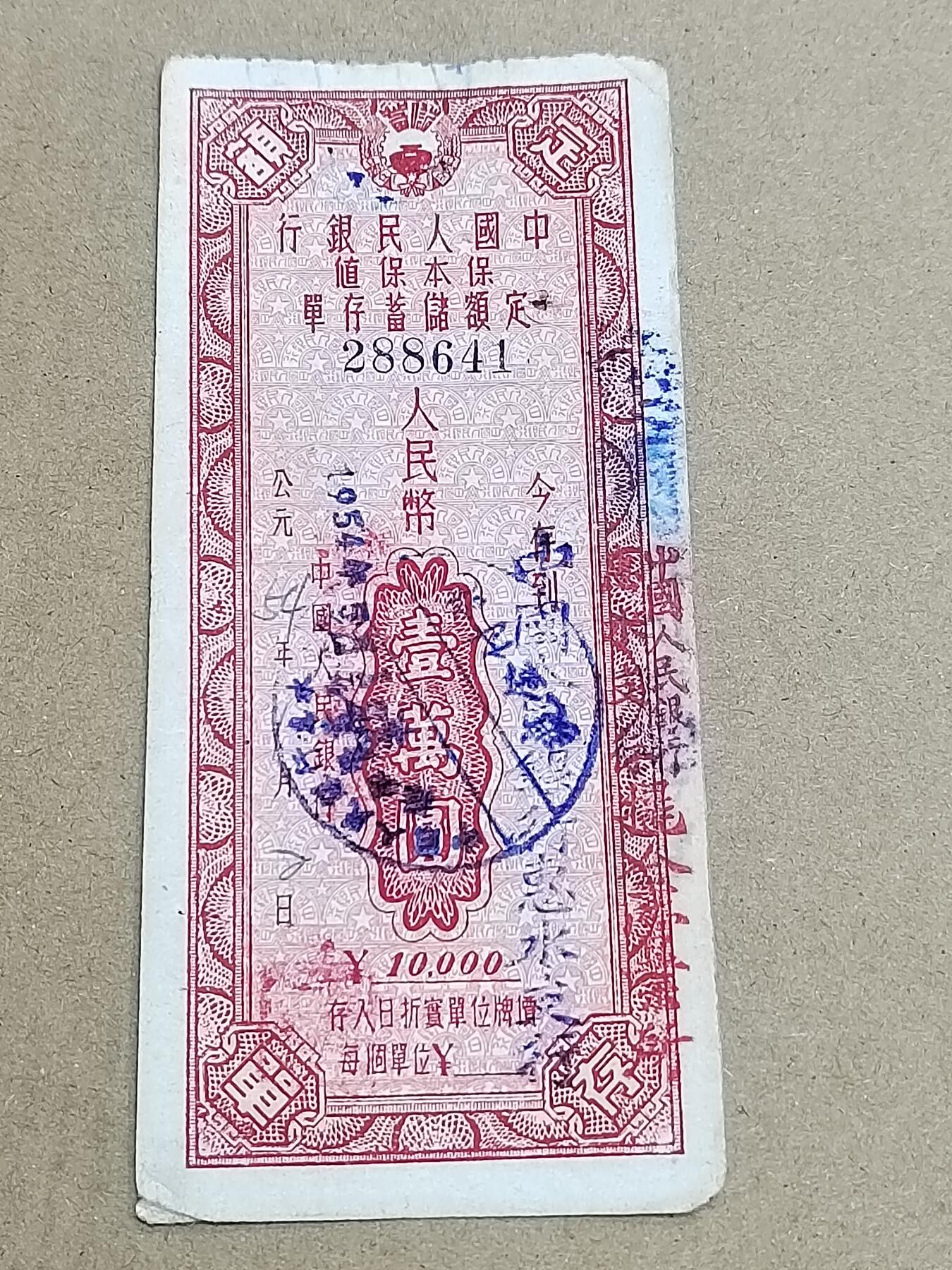 PCAI钱币  2-795  钱币小专场 存单一万