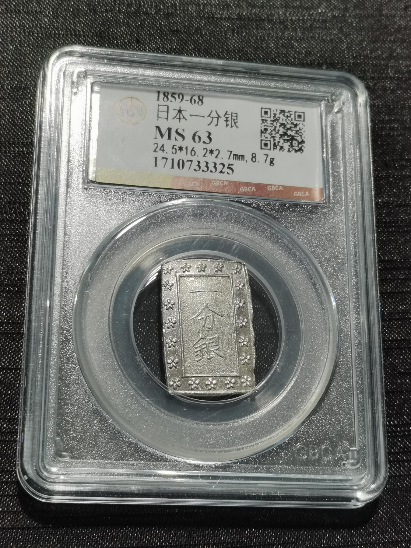 天下钱庄专场欢迎参拍 日本一分银