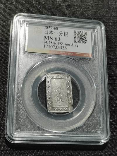 天下钱庄专场欢迎参拍 - 日本一分银