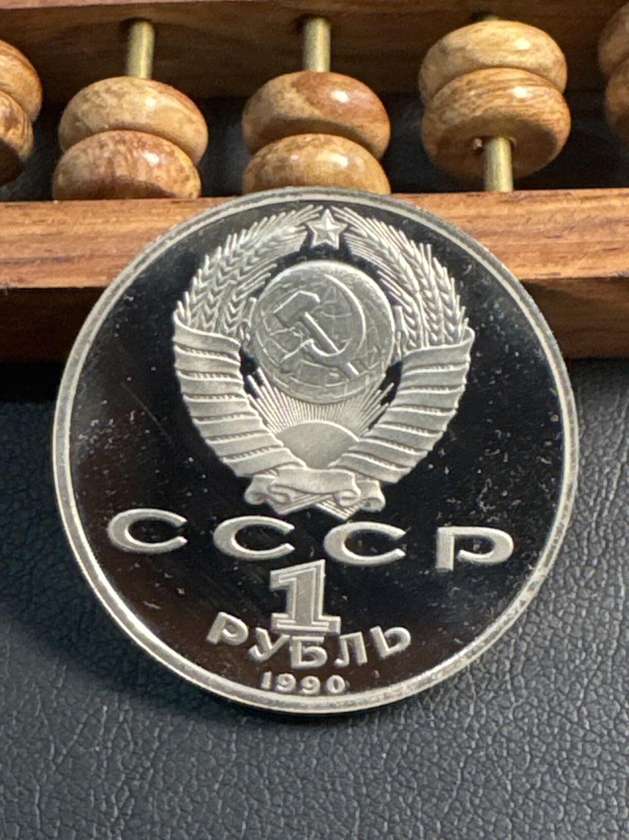 ❤️【币观天下】❤️ 第347期钱币拍卖场- 2026.4.3周五晚上6点半场 长期征集拍品  苏联斯科里纳诞辰500周年精制1卢布纪念币