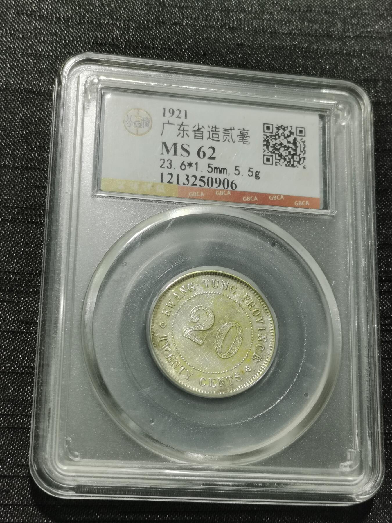 天下钱庄专场欢迎参拍