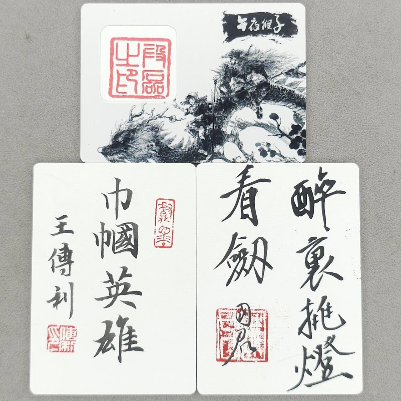 龙虎卡牌-八一场（满200元包邮，无佣金，每周六结拍，欢迎送拍） 普卡3张 将魂 印鉴卡&题词卡