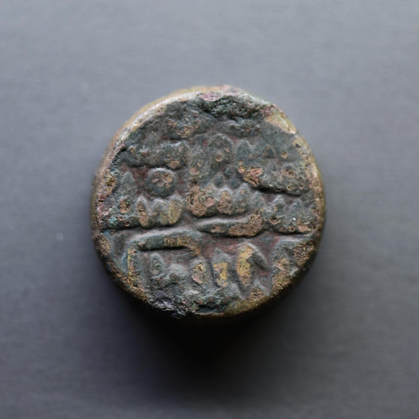 【良泉】4月16日【西方古代打制币】拍卖108件 公元16-17世纪【莫卧儿】？特殊版？大铜币，20.18克